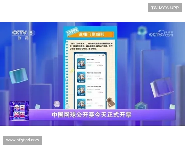 网球赛事门票热销开启 快速抢购尽享精彩比赛体验