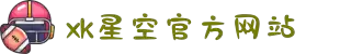 星空XK·(中国)集团